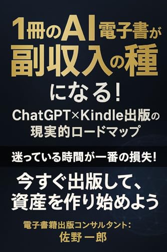 佐野一郎のAI関連電子書籍の表紙