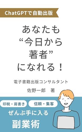 佐野一郎の電子書籍の表紙