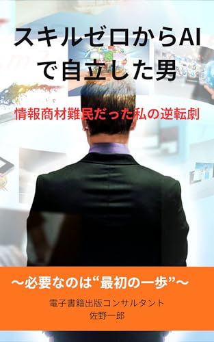 佐野一郎の電子書籍の表紙