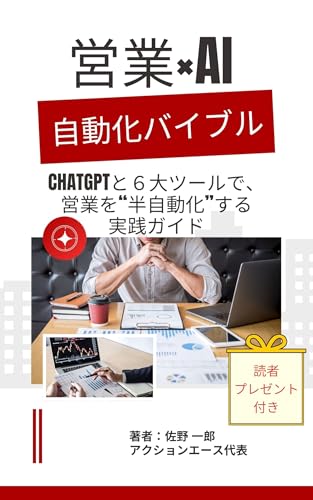 佐野一郎のAI関連電子書籍の表紙
