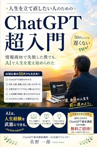 佐野一郎のAI関連電子書籍の表紙