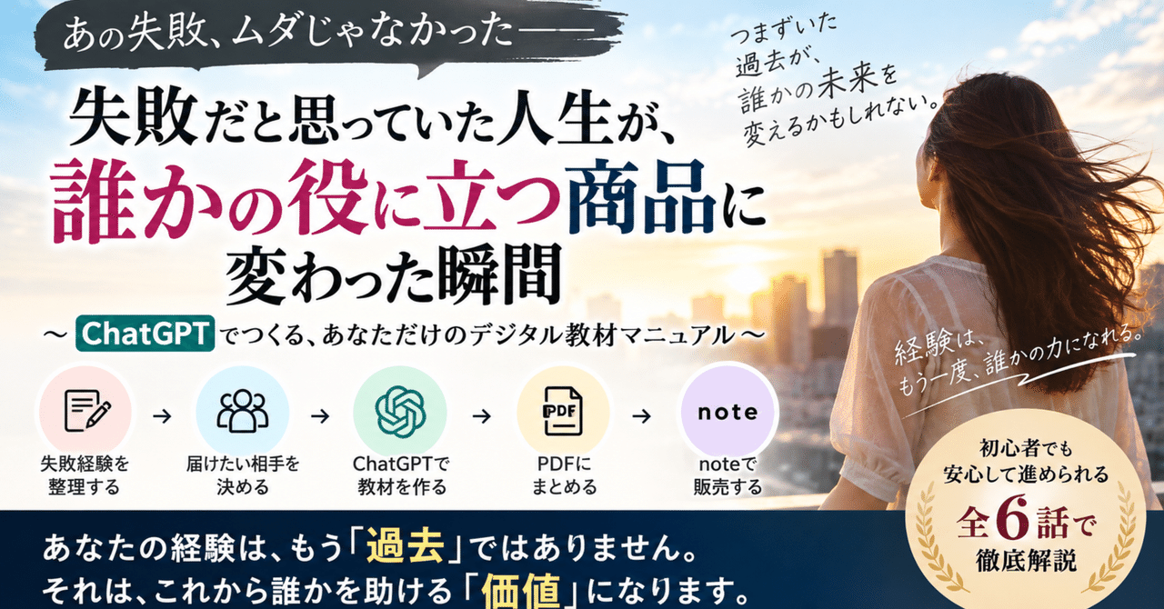 失敗だと思っていた人生が誰かの役に立つ商品に変わった瞬間