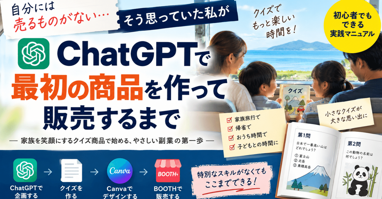 ChatGPTで最初の商品を作って販売するまで