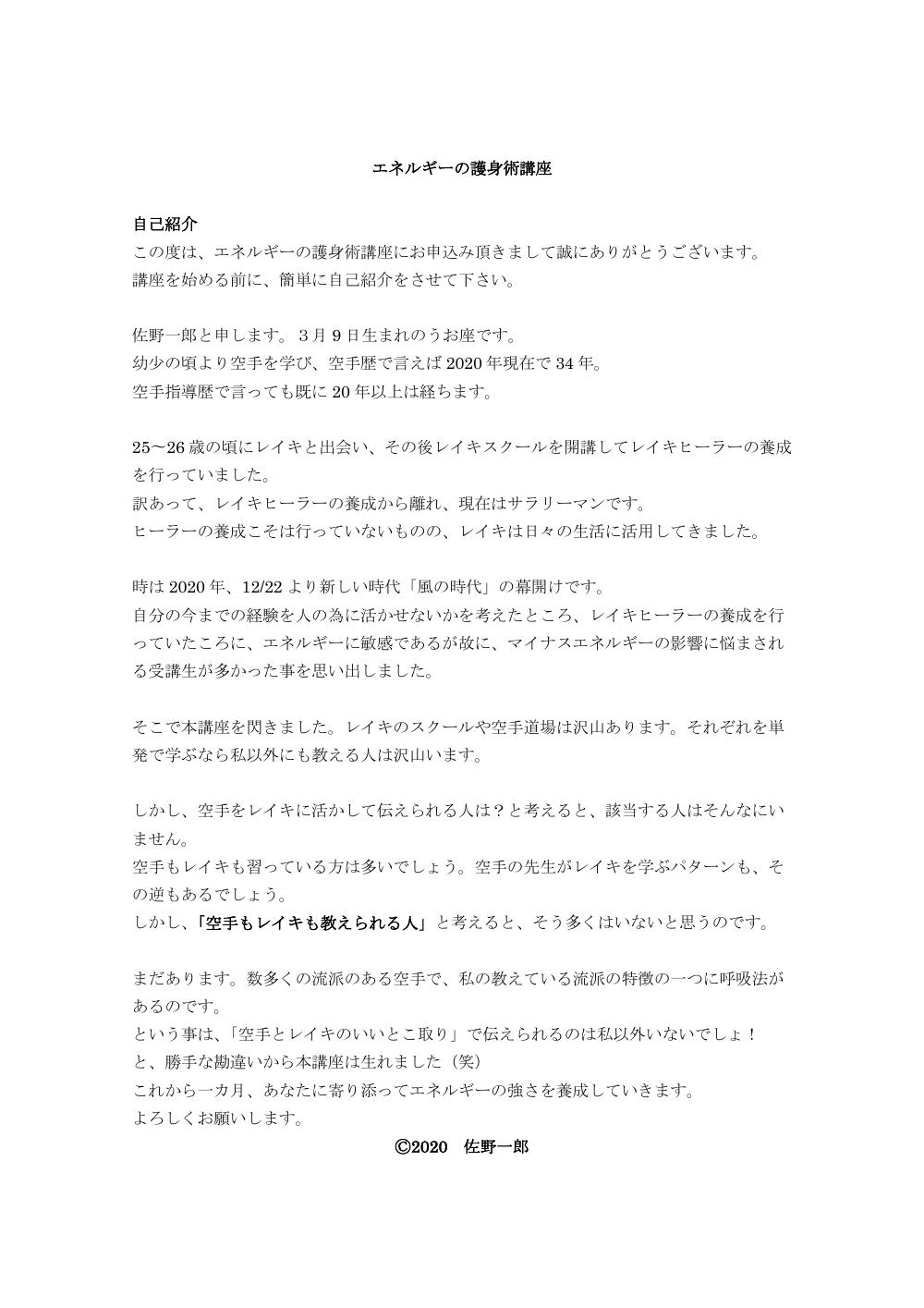 エネルギーの護身術講座